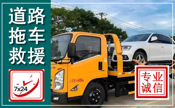 宁强拖车救援,汽车救援拖车电话
