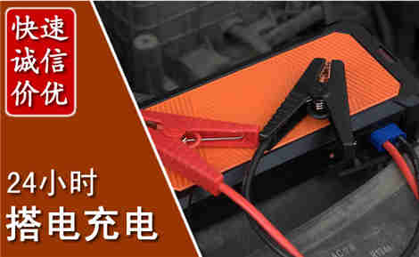 宁强汽车搭电场景与案例