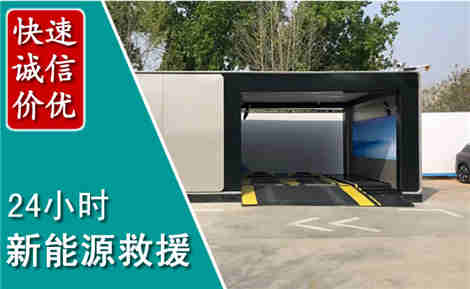 宁强新能源汽车救援场景与案例